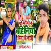 About Bande Bhauji Ke Bahiniya Piya He Tari (Maghi Song) Song