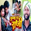 About Chumma Pa Razi (Bhojpuri) Song