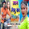 About Jaan Lebu Ka (Bhojpuri) Song