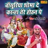 About Banshuriya Shobha De Kanha Tere Hothan Pe Song