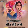 About He Gopeechand Veer Mere Tane (Hindi) Song