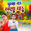 About Chumma La Swasth Raha (Bhojpuri) Song