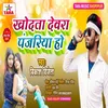 About Khodata Devara Panjaariya Ho Song