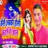 About Kese Abaki Holi Ktate Ge Jaan Song