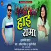 About Haai Rama ( Feat . Rakesh Paneru, Khushi Joshi ) Song