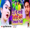 Dj Apr Nache Chaura Kate Utpat Re Bande (Maghi Song)