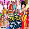 About Ram Siya Ke Holi Song