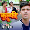 About Kulfi (Bhojpuri Song) Song