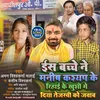 Is Bache Ne Manish Kasyap Ki Rihai (bhojpuri)