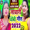 About Lachari Dhobi Geet (Bhojpuri song) Song