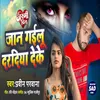 About Jan Gailu Dardiya Deke Song