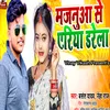 About Majanuwa Se Ariya Darela (bhojpuri) Song