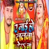 About Ae Maai Ho Lalanwa Deda (bhojpuri) Song