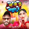 About Bhauji Ke Mobile Me (Bhojpuri) Song