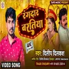 About Rangdar Baratiya (bhojpuri song 2023) Song