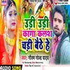 About Uri Uri Kaga Kalash Chari Baithe He (Maghi Song) Song