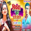 About Piya Kare Intajar (bhojpuri song 2023) Song
