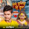 About Teri Duniya Se Dur (Bhojpuri) Song