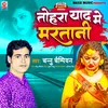 Tohra Yaad Me Maratani (Bhojpuri Song)