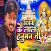 Anjani Ke Lal Hanuman Ji (Bhojpuri Song)