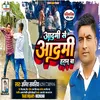 About Aadami Se Aadami Haran Ba (Bhojpuri) Song