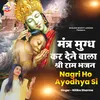 Nagri Ho Ayodhya Si (Hindi)