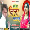 Kare Ka Jila Chatra Jalu (Bhojpuri song)
