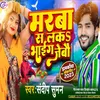 About Marba Sa Laka Bhaig Jebau Song