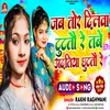 Jab Tor Dilba Tut Tho Ra (Bhjpuri Song)