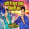 About Aari Mai Mara Ishq Bimari Ka (Haryanvi) Song