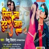 Sil Na Tut Jaye 3 (Bhojpuri)