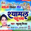 Shayamal Pahunma (Maithili)