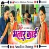 About Bhatar Card (Bhojpuri) Song