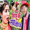 About Nirahua Ke Love Mairij (Bhojpuri) Song