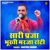 Sari Parja Bhukhi Maraja Roti (Hindi)