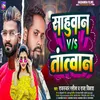 About Sahuwan V/s Tatwan (Bhojpuri) Song