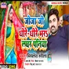 About Jija Ji Dhire Dhire Bhar Lahar Paniya (Maghi Song) Song