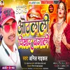 About Othlali Chikhad Bangali (Bhojpuri) Song