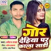 About Gor Dehiya Par Kala Sari (Maithili) Song