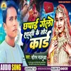 About Chhapai Gelo Shadi Ke Tor Card Song