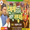 About Jagi Jagi Mori Maiya (Bhojpuri) Song
