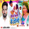 About Jija Shali Ke Holi (Maghi Song) Song