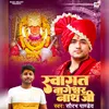 Swagat Bageshwar Nath Ji (Bhakti Song)