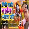 About Bibi Chahi Nice Bhola Ji (Bhojpuri) Song