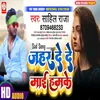 About Jahar De De Maai Hamke (Bhojpuri) Song