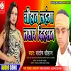 About Chauhan Lahanga Lasar Dihasan (Bhojpuri) Song