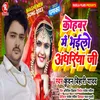 About Kohabar Me Bhailo Andhariya Ji (Bhjpuri Song) Song