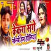 About Kekra Sange Khelbe Holiya (Maghi Song) Song