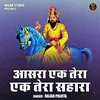 About Asara Ek Tera Ek Tera Sahara (Hindi) Song