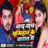 About Nach Nach Bhumihar Ke Barat Me (Bhojpuri Song) Song